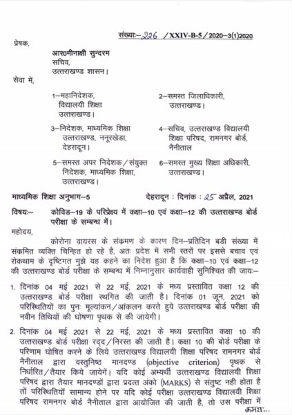 Uttarakhand board-2021