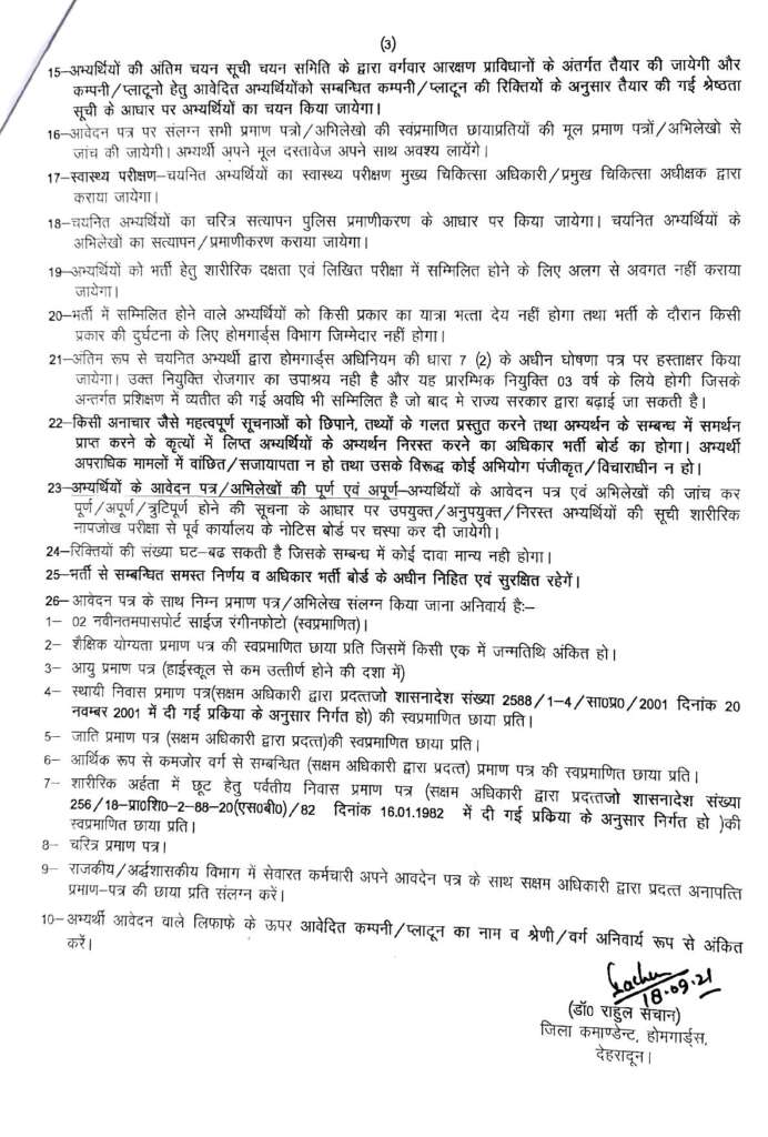 Uttarakhand Home Guard Bharti 2021