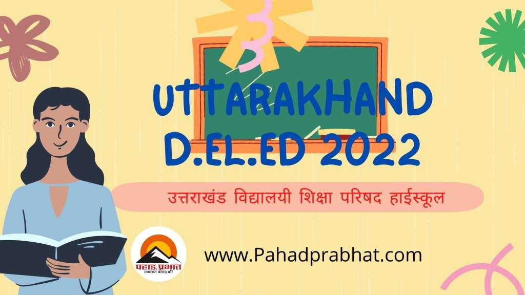 Uttarakhand D.El.Ed 2022