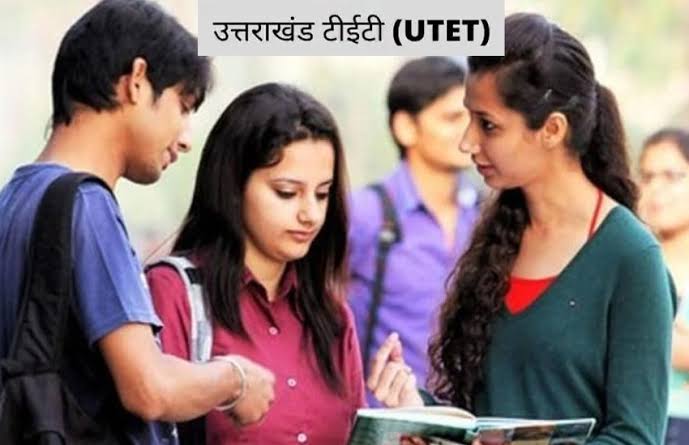 उत्तराखंड: UTET को लेकर आया बड़ा अपडेट, आवेदन से पहले पढ़ ले ख़बर