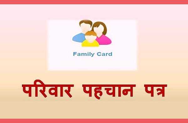 family card uttarkahand