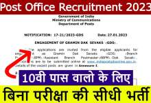 Post Office GDS Recruitment 2023 for 40889 Vacancy