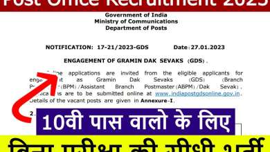 Post Office GDS Recruitment 2023 for 40889 Vacancy