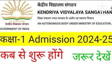 KVS Class 1 Admission 2024-25 