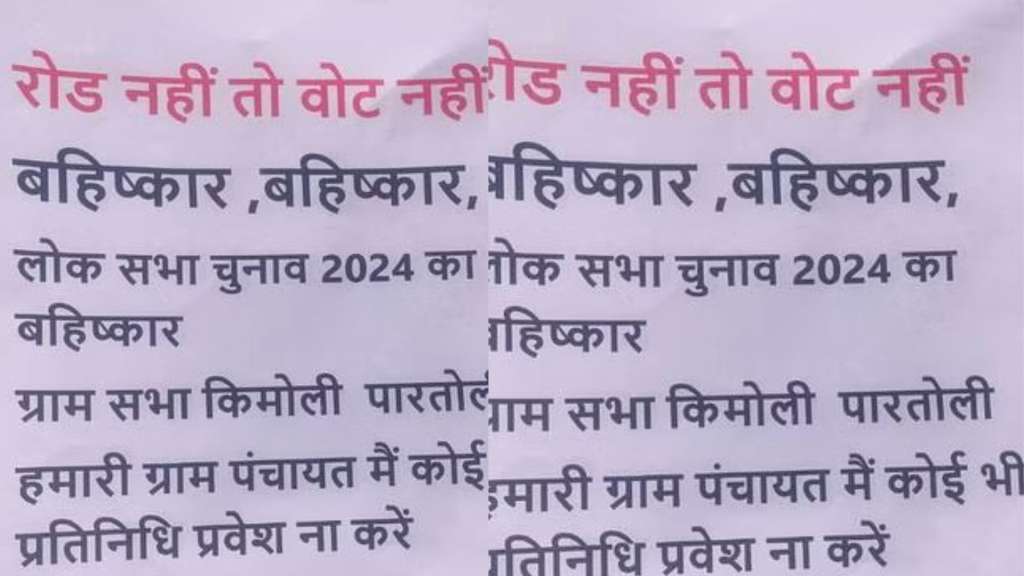 loksabha election 2024