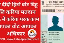 voting slogan pahad prabhat