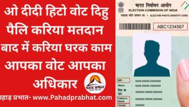 voting slogan pahad prabhat