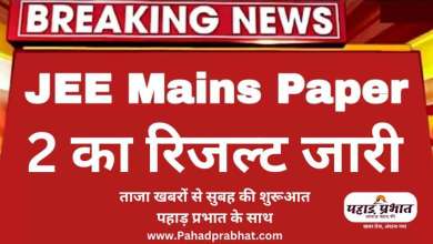 JEE Main 2024 Paper 2 Result