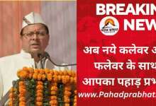 CM PUSHKAR SINGH DHAMI
