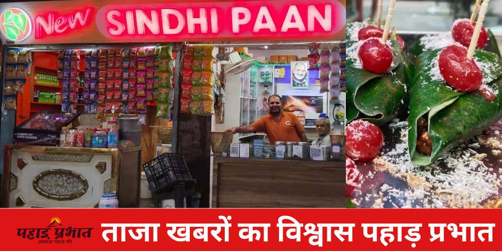 sindhi pan bhandar haldwani