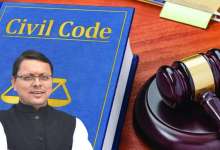 समान नागरिक संहिता (UCC)