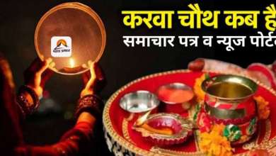 karva chauth me karwa or chalni