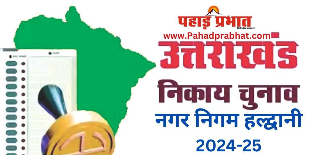 nagar nigam haldwani chunav 2025