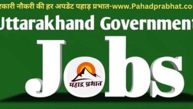 uttarakhand govt job vacancy 2025