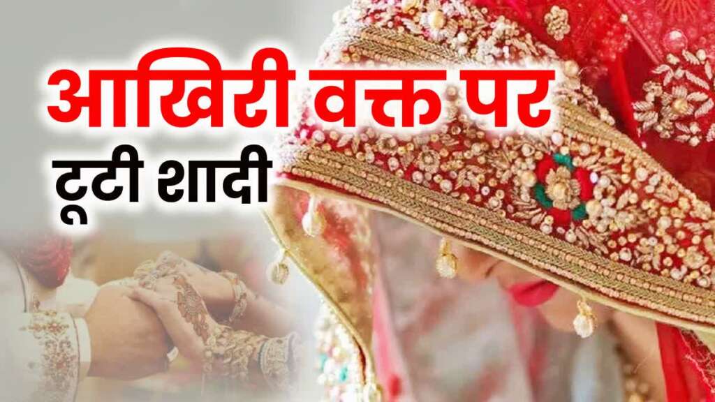 हल्द्वानी: चंपावत के बॉयफ्रेंड ने मंगेतर को भेजी अश्लील फोटो और वीडियो, हल्द्वानी में युवती की टूटी शादी