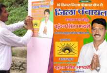 उगता सूरज, कुंदन भंडारी, डिगरा जिला पंचायत, जनसेवा का संकल्प, विकास की राजनीति, नशा मुक्त क्षेत्र, महिला सशक्तिकरण, स्वरोजगार समर्थन, युवा के हीरो, डिगरा का विकास, मोहर लगाओ विकास लाओ, जनता का सेवक, पंचायत चुनाव 2025, ईमानदार प्रत्याशी, बदलाव का सूरज, Vote For Vikas, Ugartaa Sooraj, Kundan For Panchayat, डिगरा की आवाज,