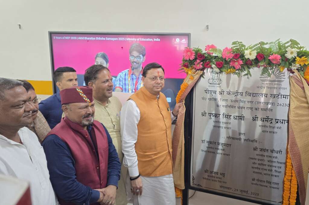 खटीमा: CM धामी ने खटीमा को दी केंद्रीय विद्यालय की सौगात, निर्मित भवन का किया लोकार्पण