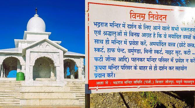 भद्रराज मंदिर में नया नियम लागू, अमर्यादित वस्त्र पहनकर श्रद्धालु नहीं कर सकेंगे प्रवेश