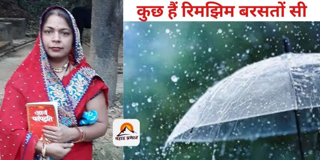 बहुत कुछ कहना है, बहुत कुछ है सुनना । कुछ रेखाओं सी बातें हैं, कुछ हैं रिमझिम बरसतों सी