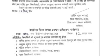 उत्तराखंडः बड़ी खबर-रेड अलर्ट जारी, बुधवार को बंद रहेंगे बागेश्वर जिले के सभी स्कूल