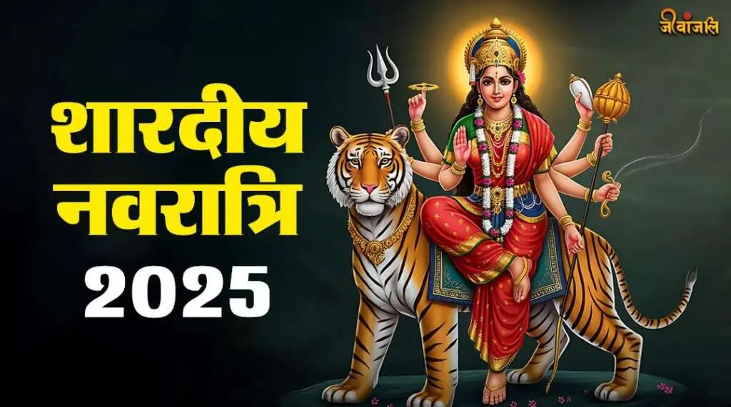 शैलपुत्री माता, ब्रह्मचारिणी माता, चंद्रघंटा माता, कूष्मांडा माता, स्कंदमाता, कात्यायनी माता, कालरात्रि माता, महागौरी माता, सिद्धिदात्री माता, नवरात्रि 2025, जय मातादी, दुर्गा पूजा, शक्ति की उपासना, नवरात्र व्रत