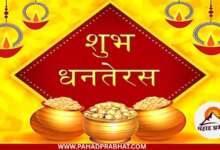dhanteras ki shubhkamnaye in hindi