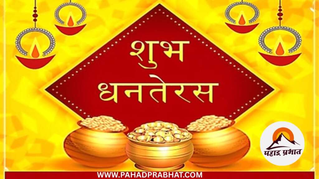 dhanteras ki shubhkamnaye in hindi