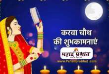 Karwa Chauth 2025: करवा चौथ व्रत का कब करें, शुभ मुहूर्त, चंद्रोदय समय और नियम