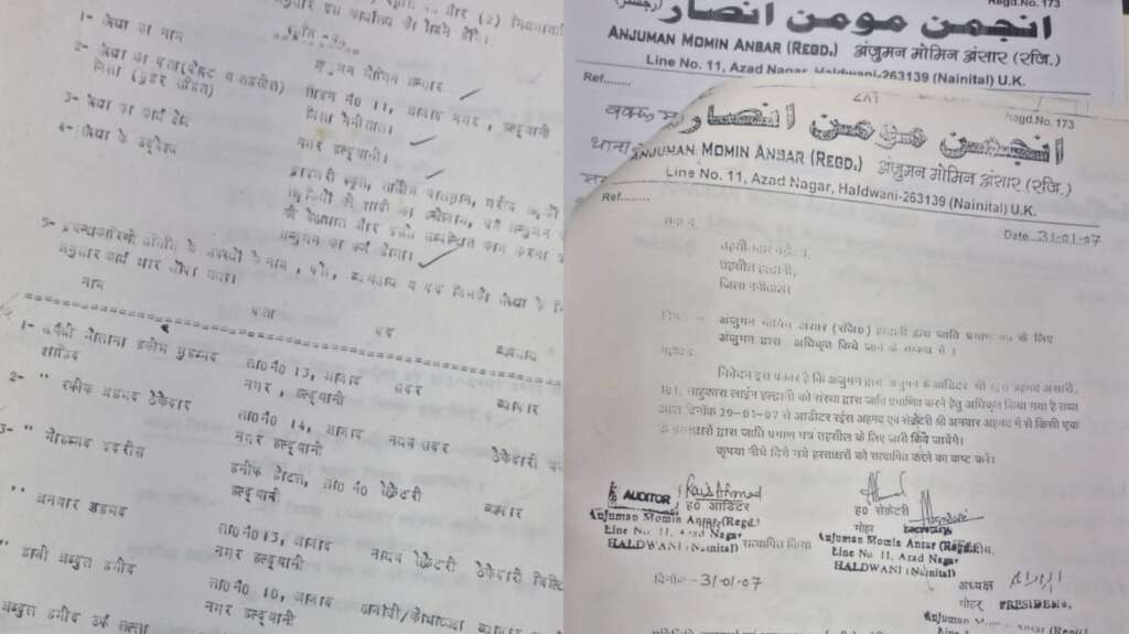 हल्द्वानीः(बड़ी खबर)-अब अंजुमन मोमिन अंसार सोसाइटी हुआ भंडाफोड़, 2007 से जारी कर रहा था अवैध प्रमाणपत्र