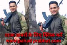 उत्तराखंडः 10 दिन पहले छुट्टी से लौटे चंपावत के अग्निवीर जवान दीपक सिंह की मौत, पूंछ में थे तैनात