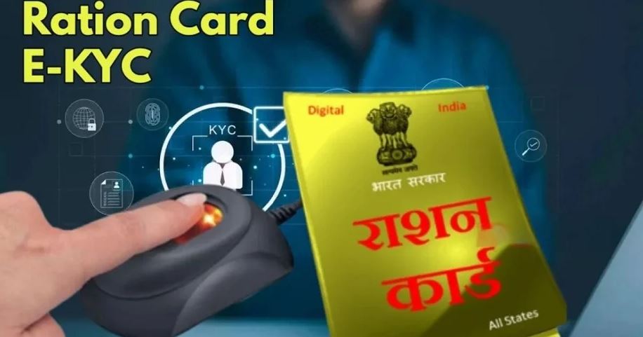 ekyc ration card
