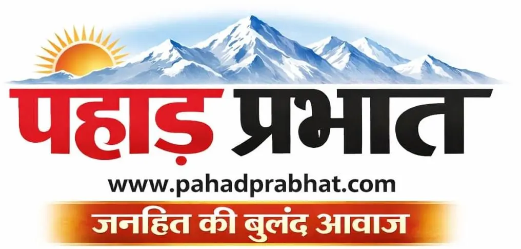 Pahad Prabhat (पहाड़ प्रभात)