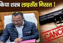 bandook ka license nirast