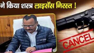 bandook ka license nirast