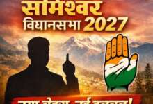 सोमेश्वर विधानसभा 2027ः कांग्रेस के नए दावेदार की एंट्री से बढ़ी सियासी हलचल