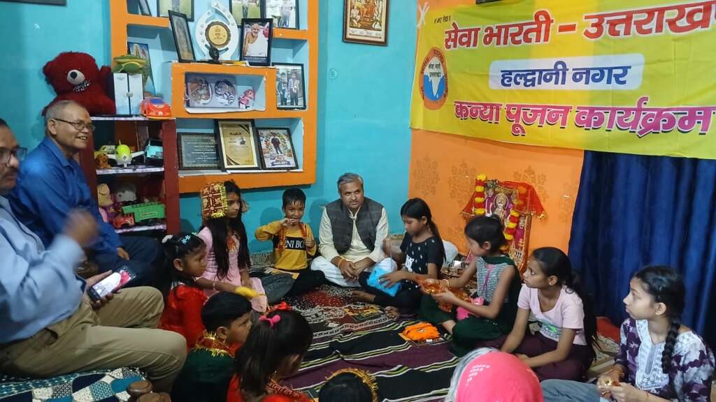 नवरात्रि पर सेवा भारती ने किया कन्या पूजन, बच्चों को बांटे उपहार