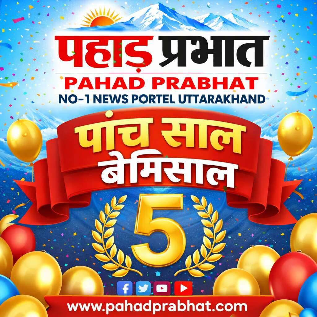 Congratulations पहाड़ प्रभात: संघर्ष से सफलता तक पांच साल का सफर