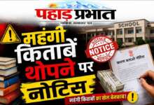 किताबों के नाम पर खेल!