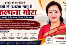 कुमाऊँ की राजनीति में तेजी से उभरता नाम हैं कल्पना बोरा