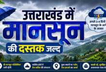 उत्तराखंड में मानसून की दस्तक जल्द