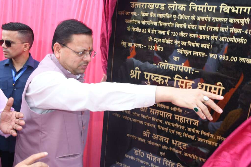 हल्द्वानी: सीएम धामी ने चोरगलिया को दी बड़ी सौगात, शेरनाला पुल का लोकार्पण